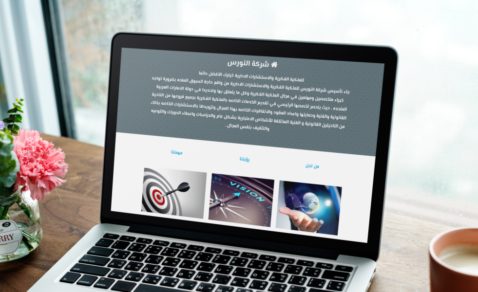 تصميم موقع الكتروني لشركة النورس للملكية الفكرية والاستشارات الادارية 28