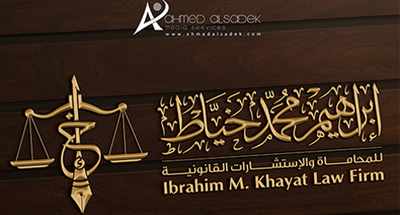 تصميم شعار مكتب محاماة ابراهيم خياط في جدة - السعودية