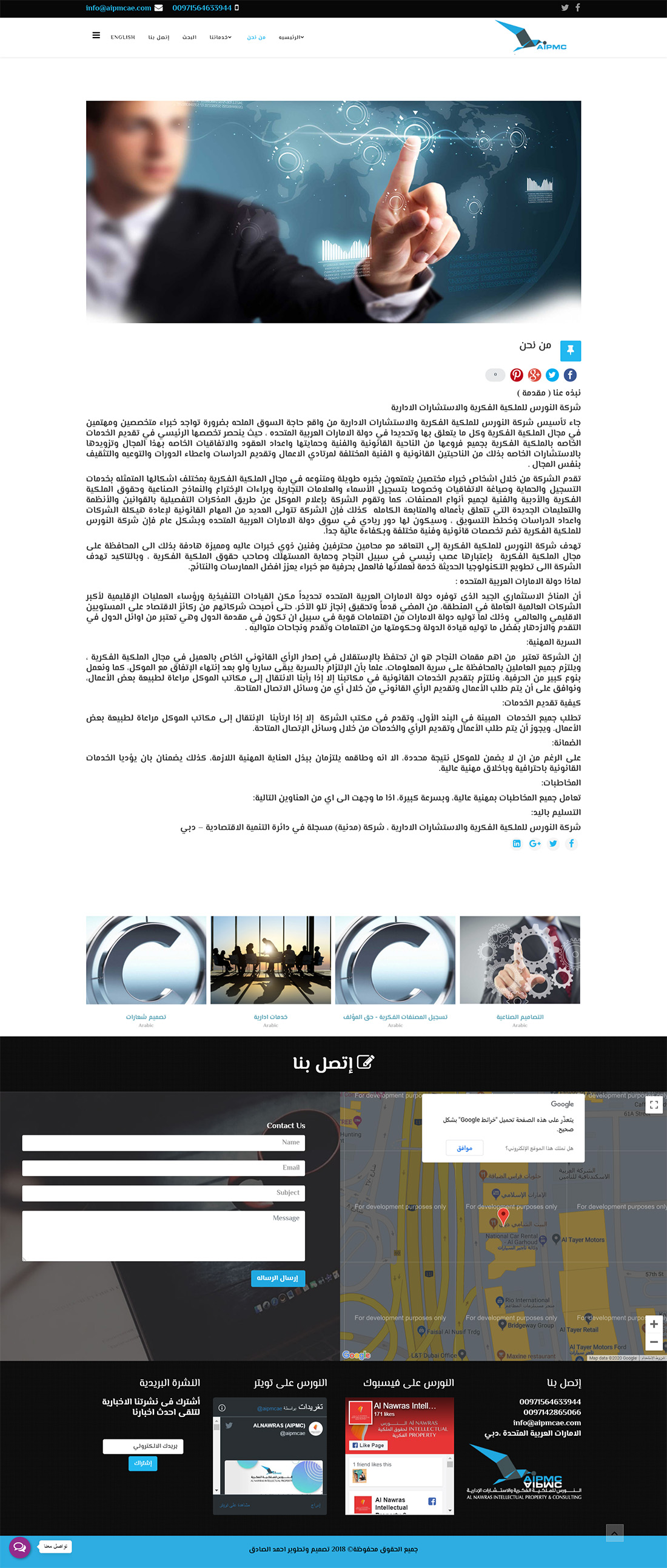 تصميم موقع الكتروني لشركة النورس للملكية الفكرية والاستشارات الادارية في الآمارات - دبي