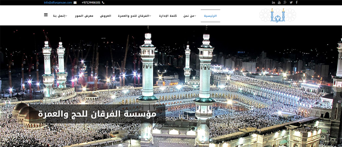 تصميم موقع الكتروني لشركة الفرقان للحج والعمرة في الإمارات - أبوظبي