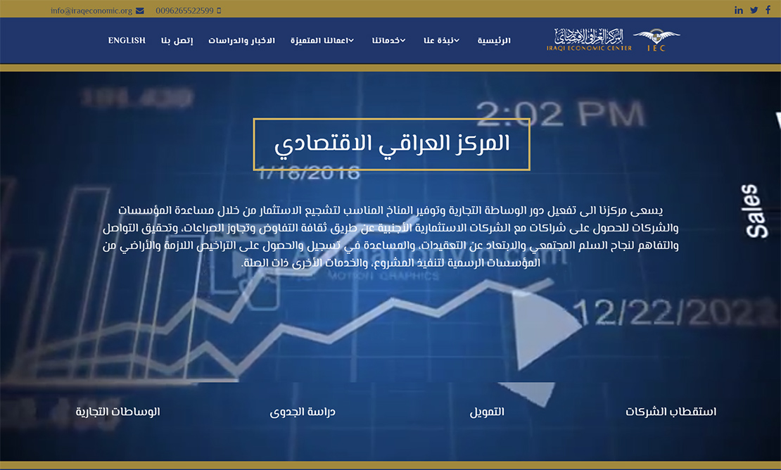 تصميم موقع الكتروني للمركز العراقي الاقتصادي - في واشنطن