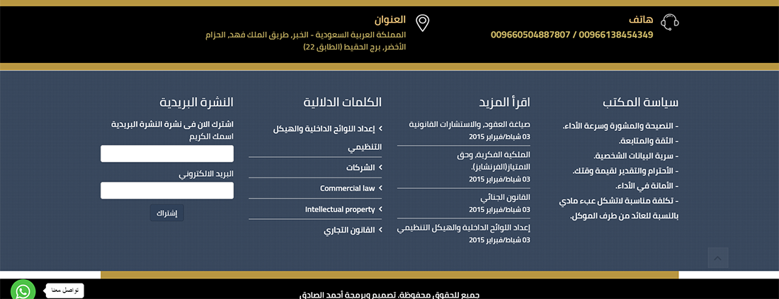 تصميم موقع الكتروني للمحامى خالد الفيفي في السعودية - المدينة المنورة