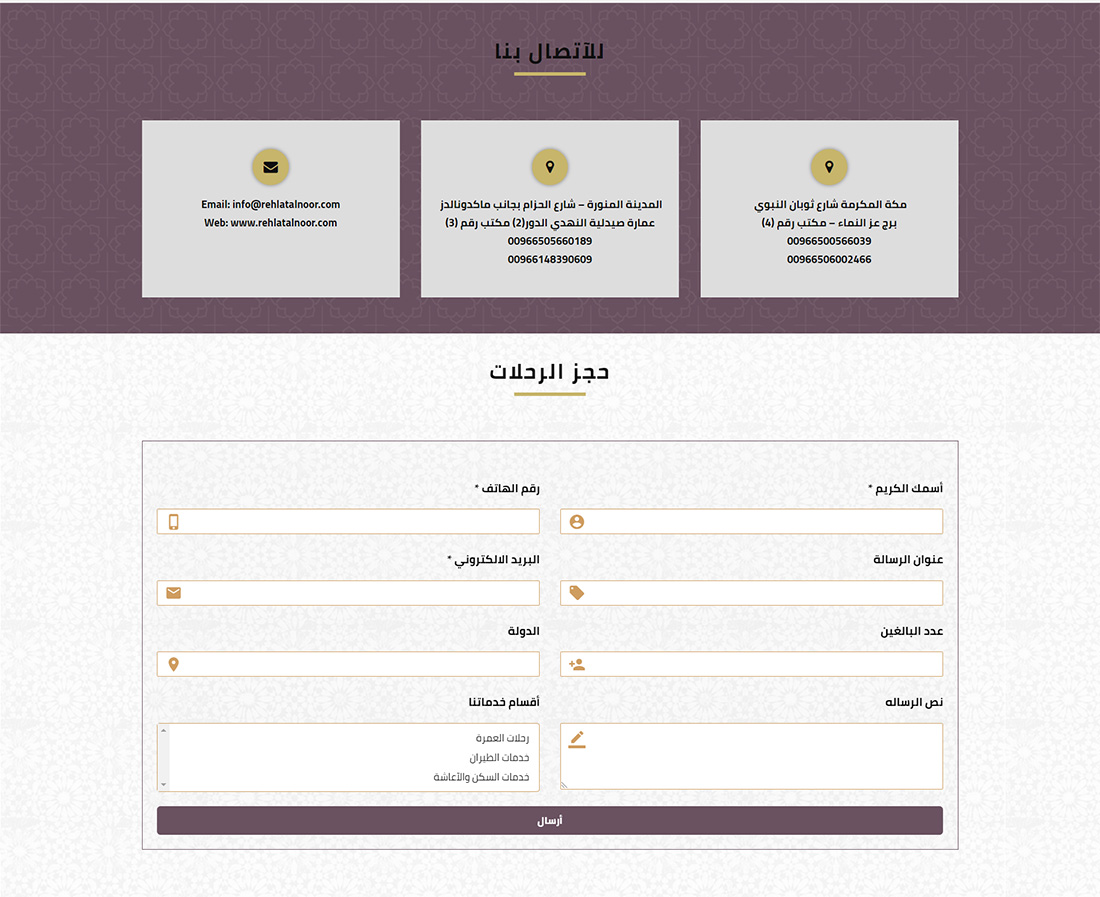 تصميم موقع الكتروني لشركة حج وعمرة (رحلة النور) بالسعودية - مكة المكرمة
