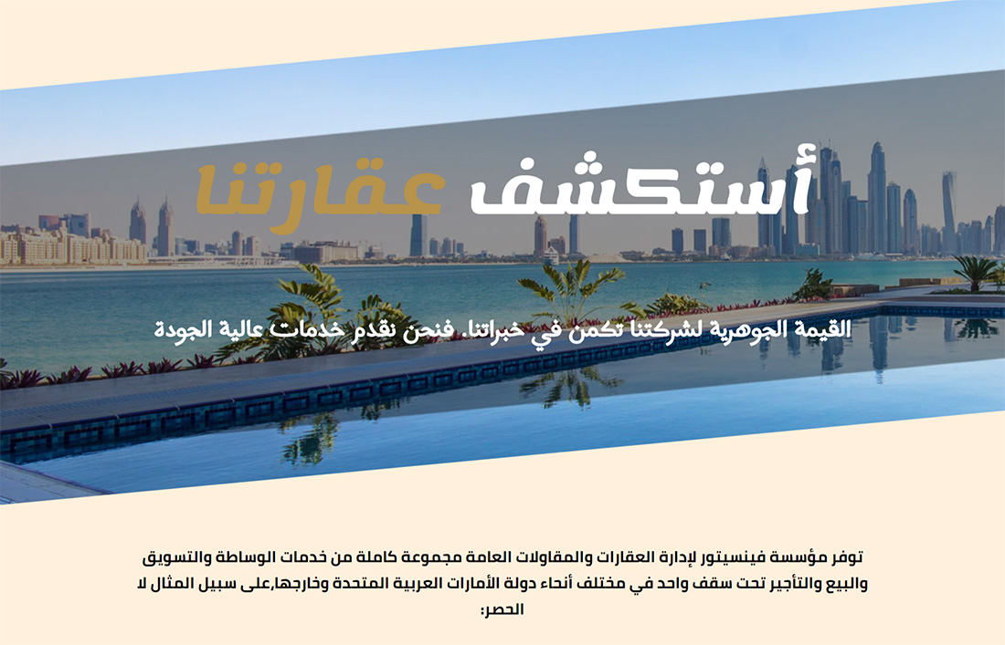 تصميم موقع الكتروني لشركة مقاولات وادارة عقارات فينسيتور في الإمارات - الشارقة