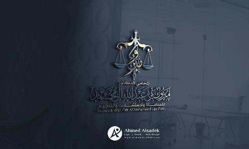 تصميم شعار المحامي مبروك بن عبدالله ال محمد في الرياض - السعودية