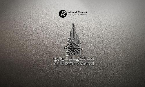 تصميم شعار عبدالكريم الزواوي في الرياض - السعودية