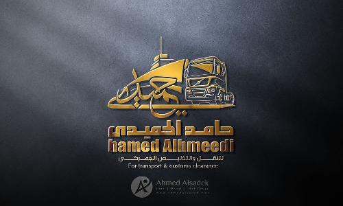 تصميم شعار حامد الحميدي للنقل والتخليص الجمركي في جدة -…