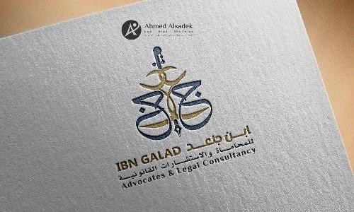 تصميم شعار مكتب المحامي ابن جلعد في السعوديه