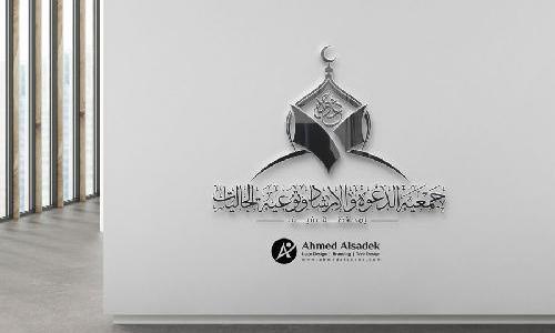 تصميم شعار جمعية الدعوه والارشاد في المدينه المنوره