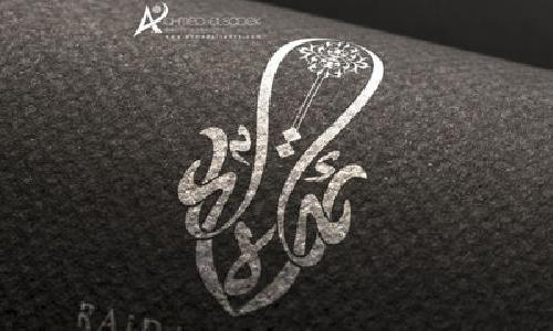 تصميم شعار جمعية رائدة فى الرياض
