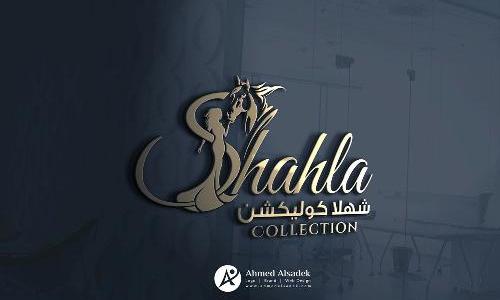 تصميم شعار شركة شهلا للازياء النسائية في جدة السعودية