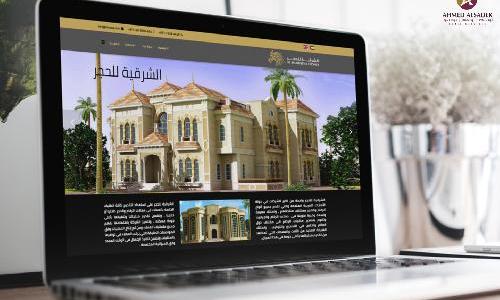 تصميم موقع الكتروني لشركة الشرقية للحجر في الإمارات - أبوظبي