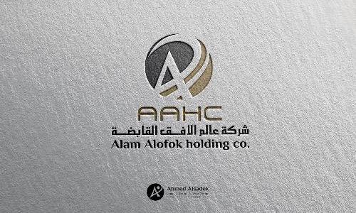 تصميم شعار شركة عالم الافق القابضة - الدمام السعودية