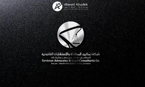 تصميم شعار شركة تمكين للمحاماه في مكة المكرمة - السعودية